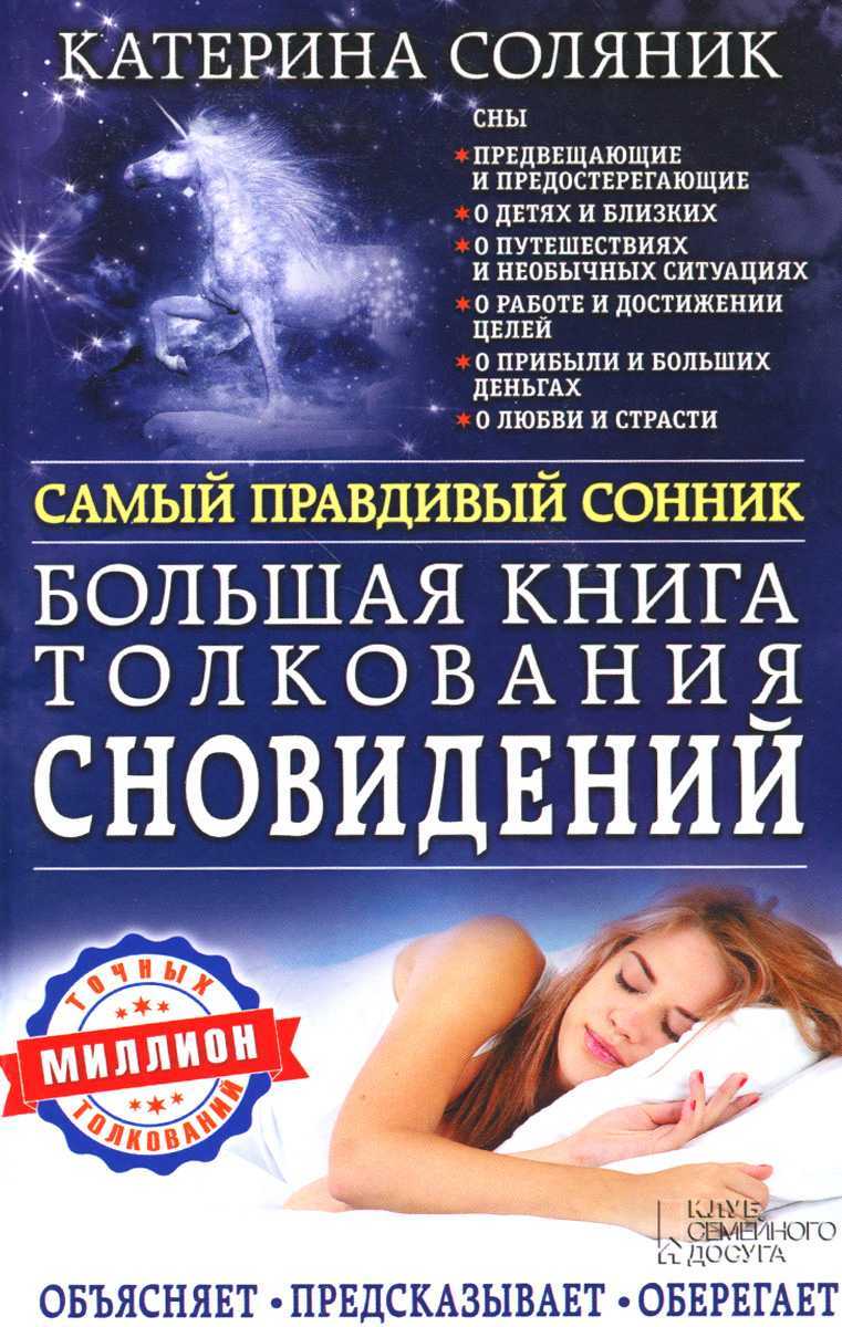 Сонник хассе - толкование снов бесплатно онлайн - сонник дома солнца - страница №5
