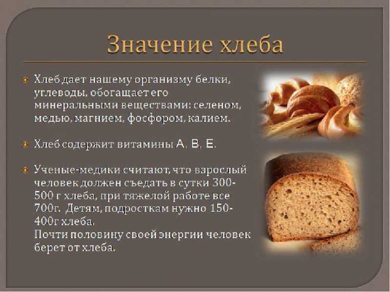 К чему снится хлеб: женщине, белый, свежий, черный, печь во сне, батон
