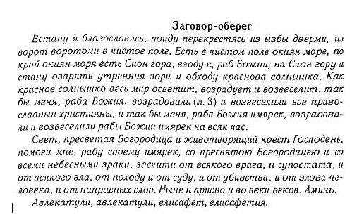 Действенные заговоры от врагов — эффективные методы противостояния