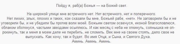 Молитва чтобы проверки на работе прошли удачно - самые сильные и читаемые молитвы