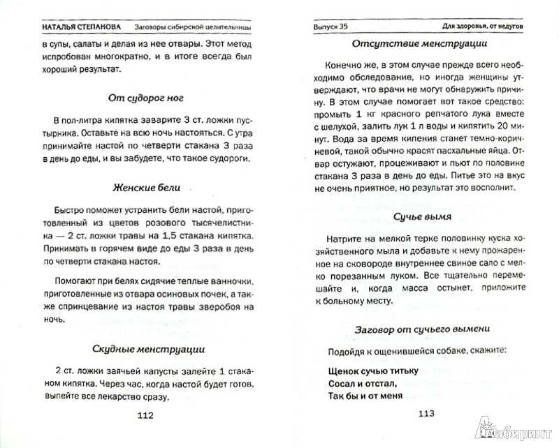 Заговоры от лишая у животных