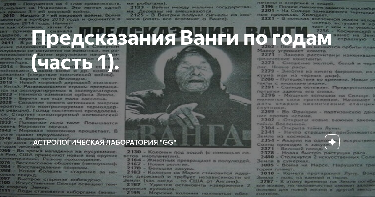 Предсказания ванги о россии и ее будущем по годам