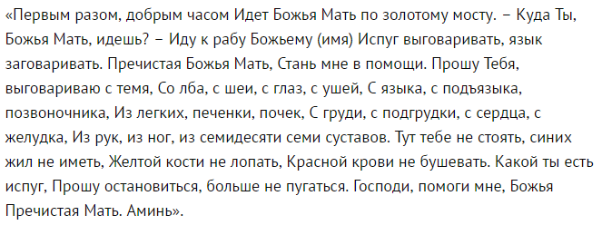 Молитва от испуга ребенка, заговор на воду: народная мудрость