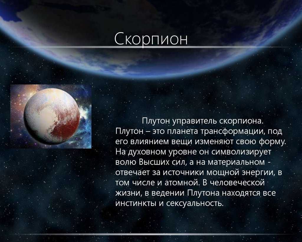 Плутон в гороскопе. роль его аспектов в судьбе человека.