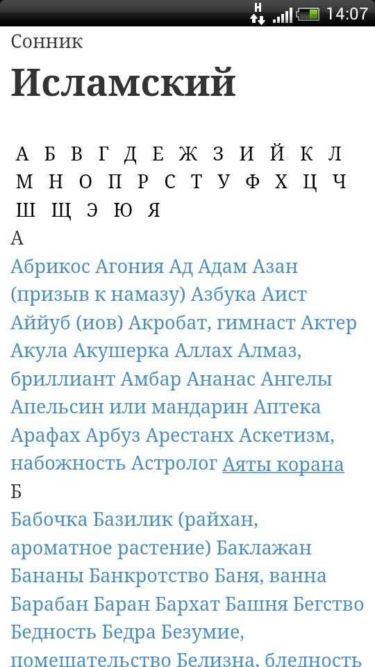 Исламский сонник