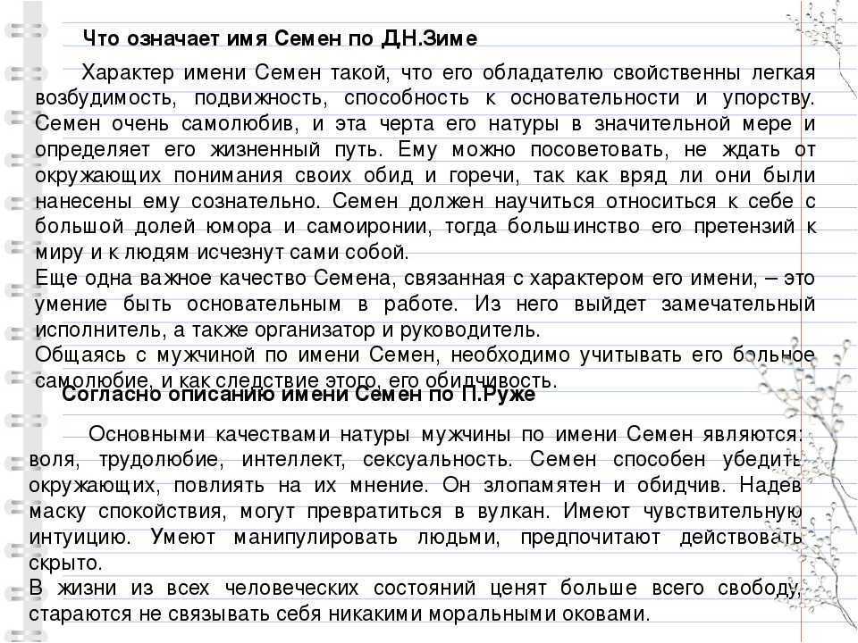 Семен (симеон)- значение имени, происхождение, характеристики, гороскоп :: инфониак