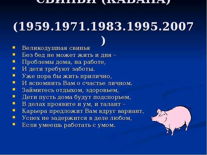 1990 год кого животного по восточному календарю Характеристика людей родившихся в год Деревянной Свиньи Кабана по Китайскому гороскопу
