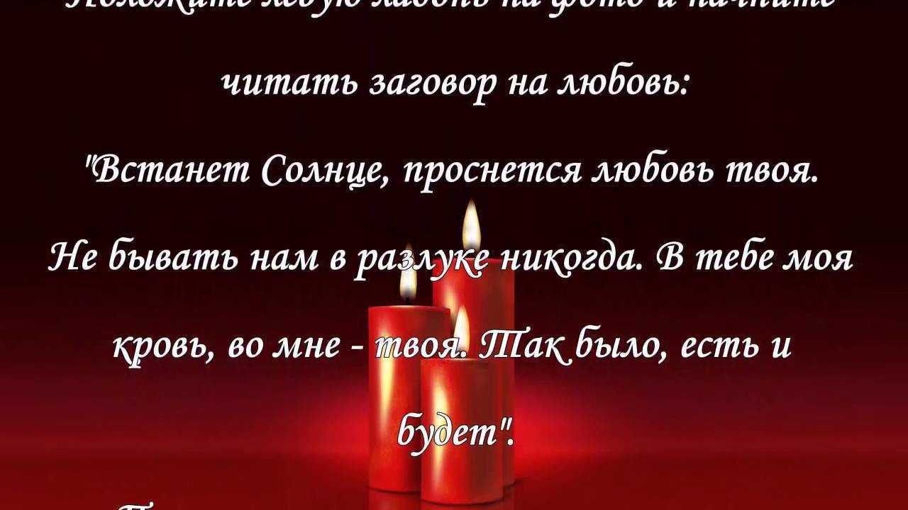 Как сделать приворот на вещь, который нельзя снять