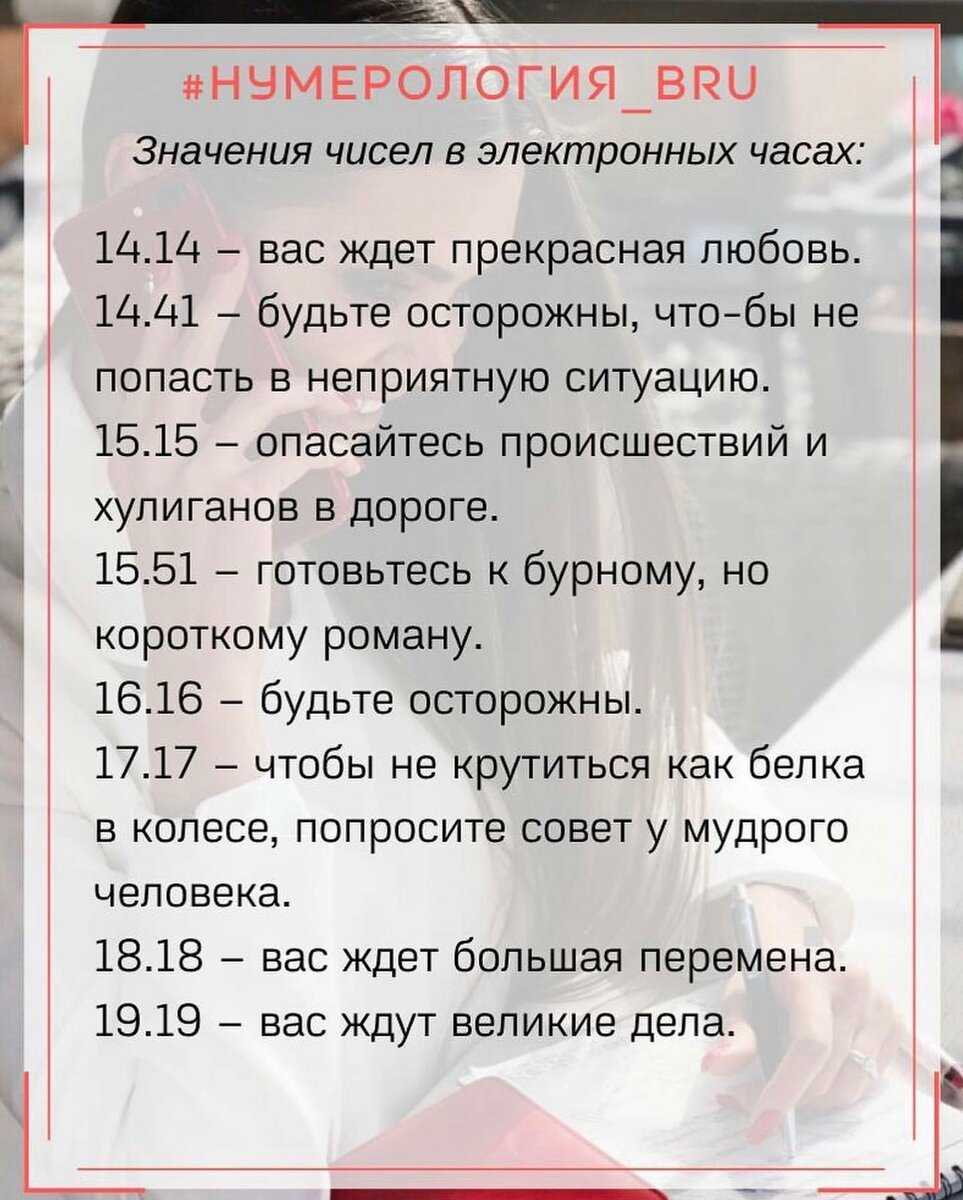Значения совпадений цифр на часах: толкование по ангельской нумерологии одинаковых, тройных, парных, зеркальных чисел в различных комбинациях; как блокировать негативные послания