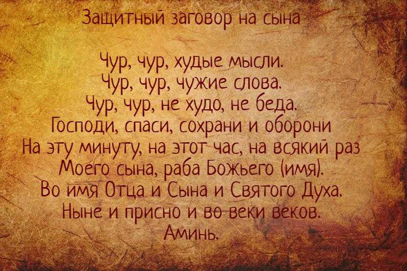 Самые действенные молитвы, таинства и заговоры на все случаи жизни