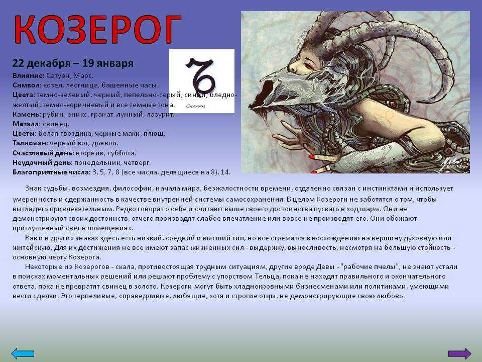Женщина козерог, совместимость знака зодиака