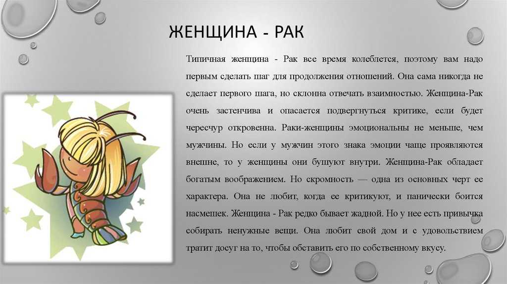 Мужчина-рак характеристика и совместимость знака зодиака