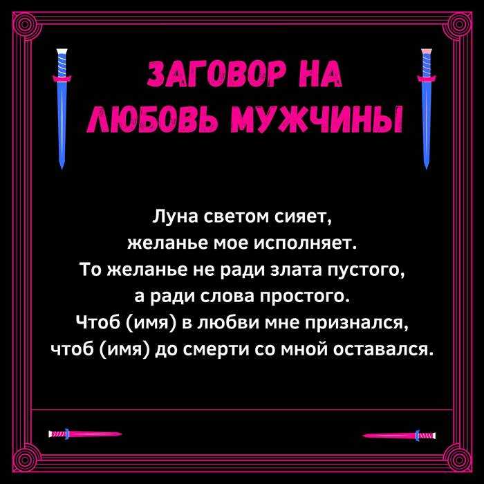 Привороты на вещь любимого: 15 сильных ритуалов