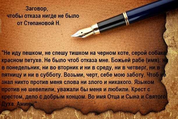 Заговор найти работу хорошую: молитвы на поиск работы, отзывы
