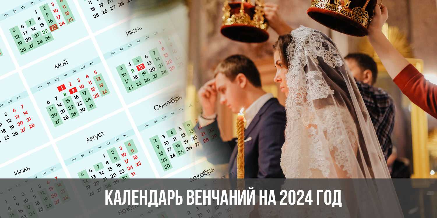 Как высчитать благоприятные дни для брака в 2023 году? -