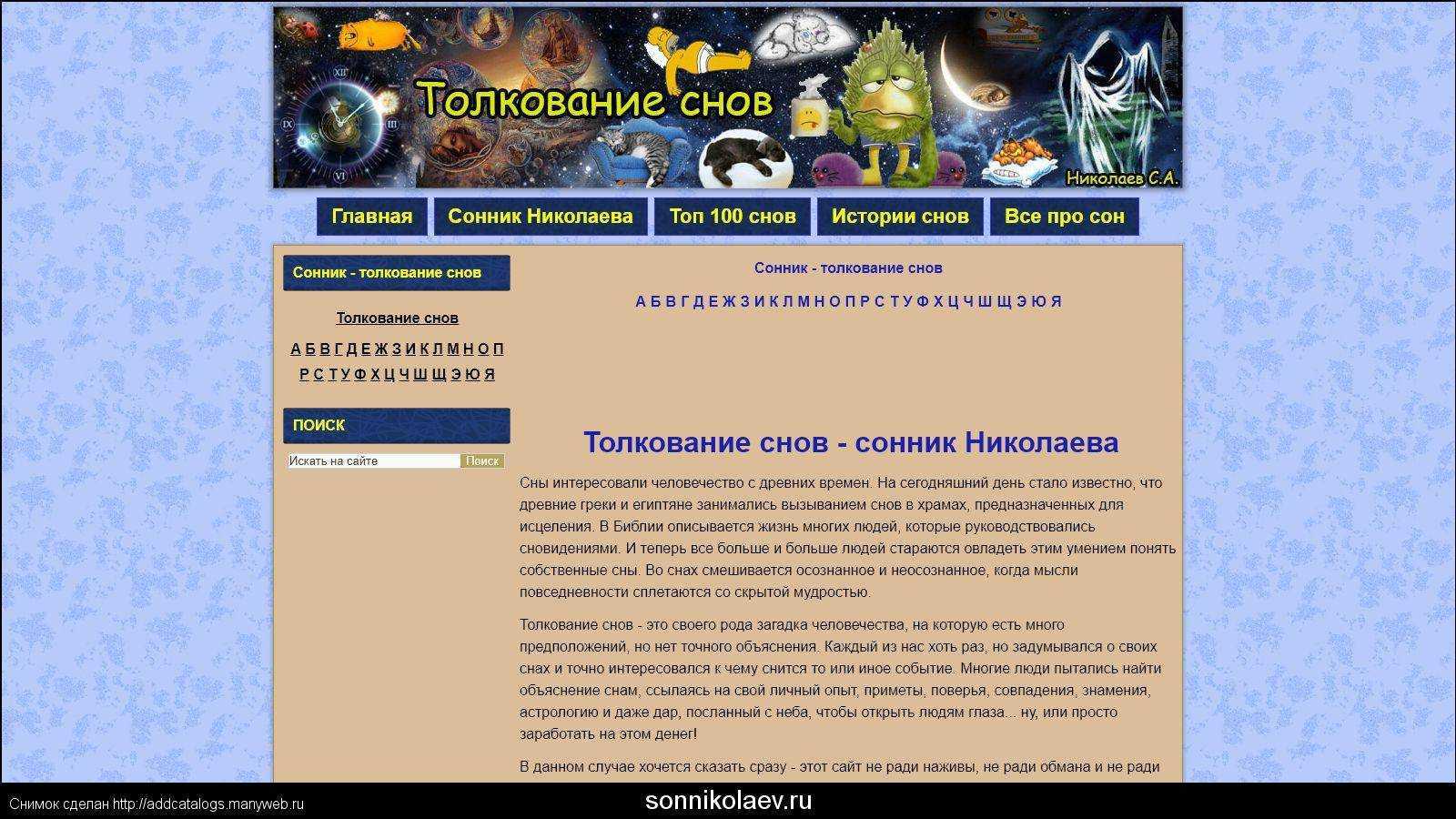 Сонник хассе. толкователь снов. читать онлайн.
