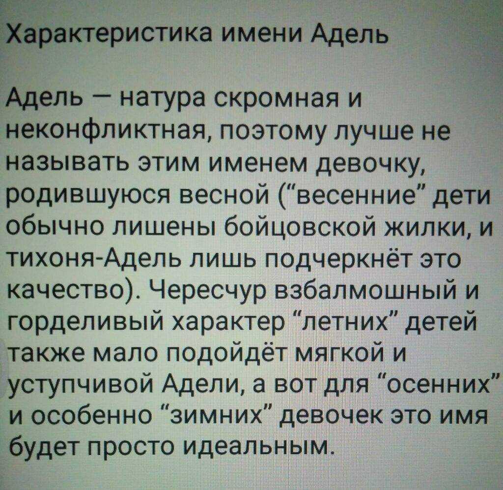 Значение имени аделина – как влияет на судьбу и характер