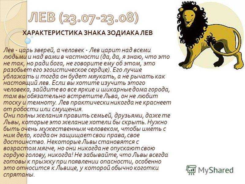 Женщина-лев: характеристика и совместимость знака