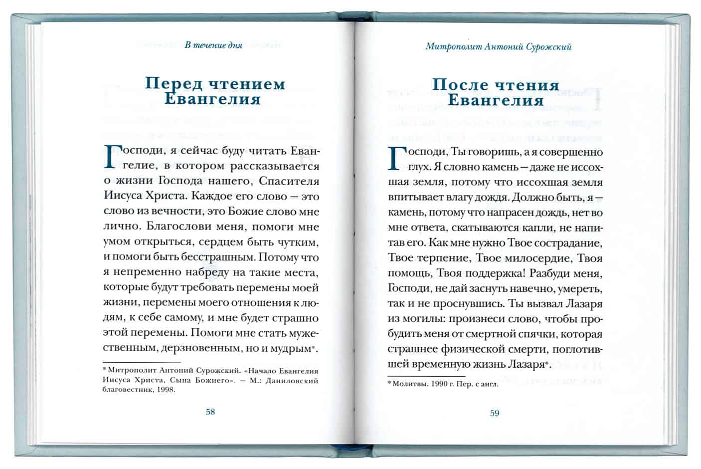Какую молитву творить перед чтением евангелия?. 1115 вопросов священнику