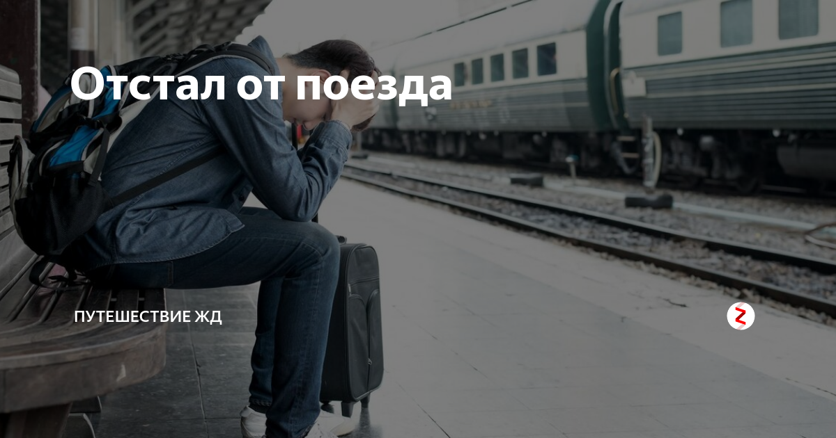 «поезд к чему снится во сне? если видишь во сне поезд, что значит?»