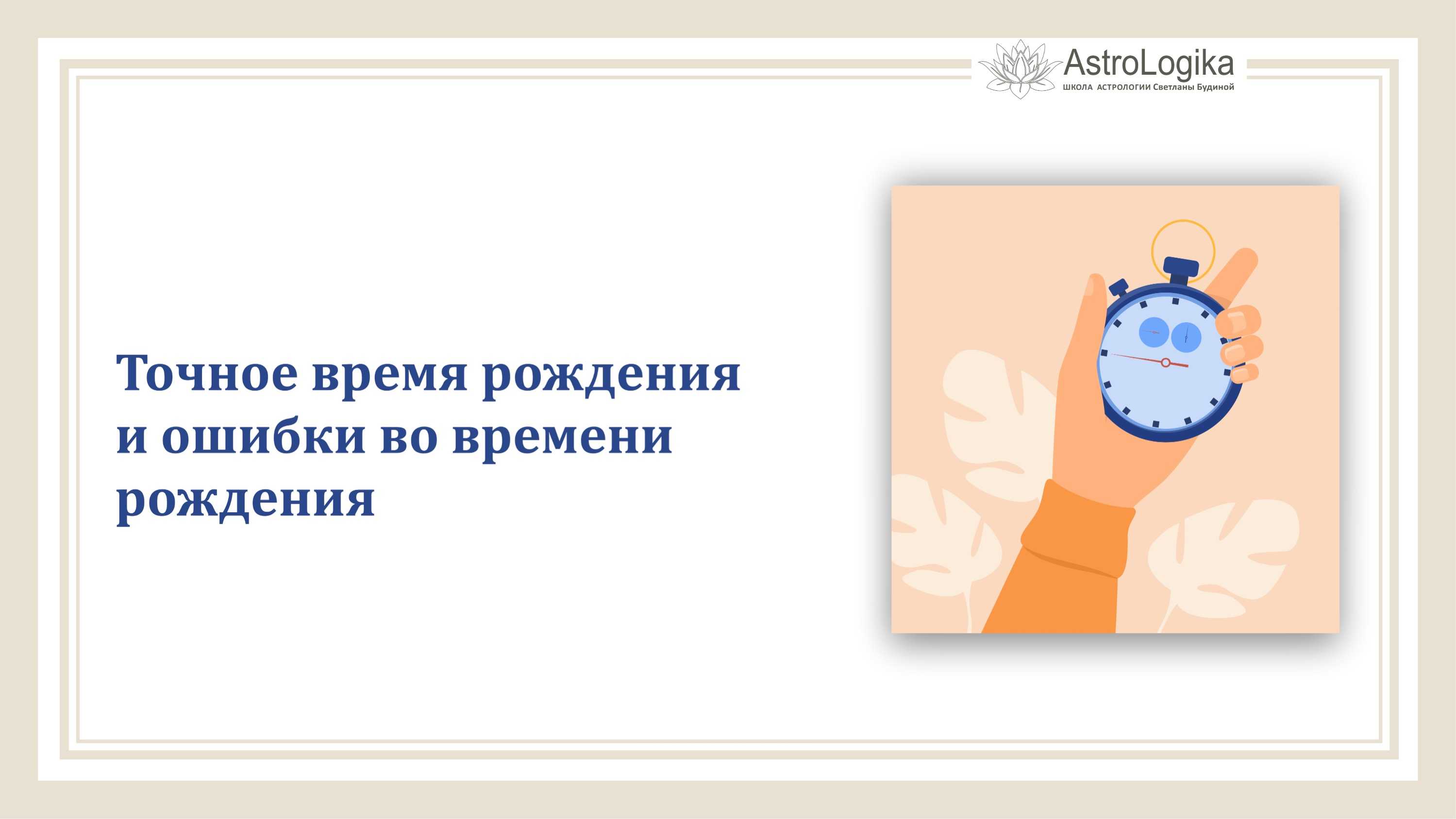 Можно ли узнать время рождения в роддоме