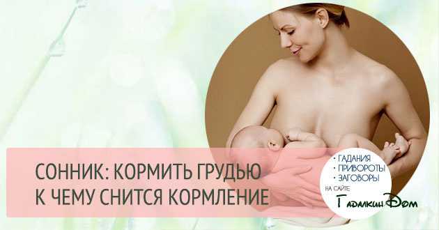 К чему снится рождение детей 👶 — толкования по 35 ❗ сонникам: что означает для мужчины, женщины или беременной девушки видеть во сне, как рождается мальчик или девочка