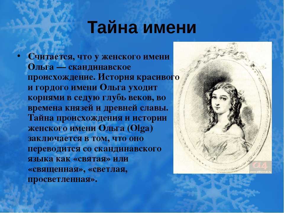 София: значение имени, характеристика, совместимость и судьба