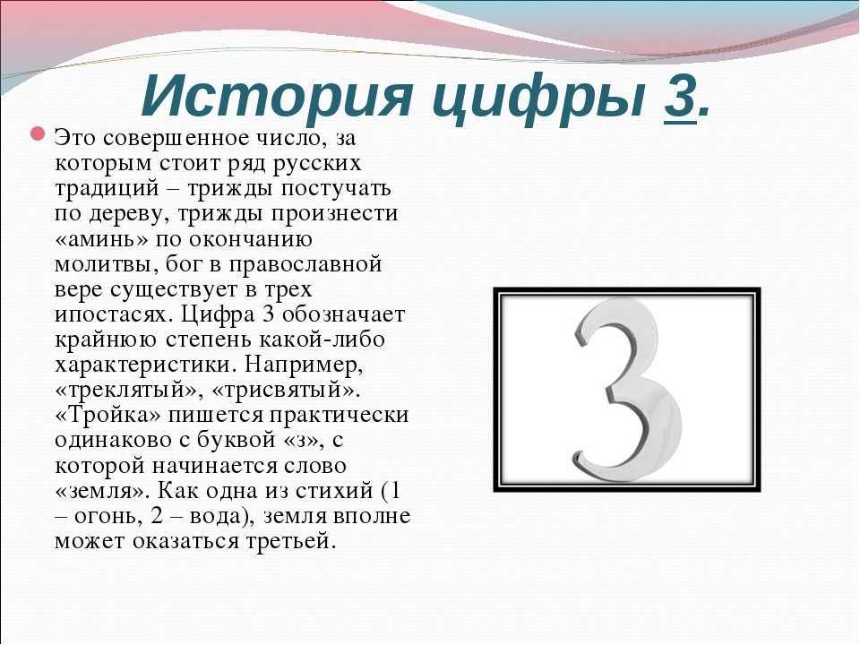 Число 3 в нумерологии: значение и магические свойства цифры, влияние на судьбу человека