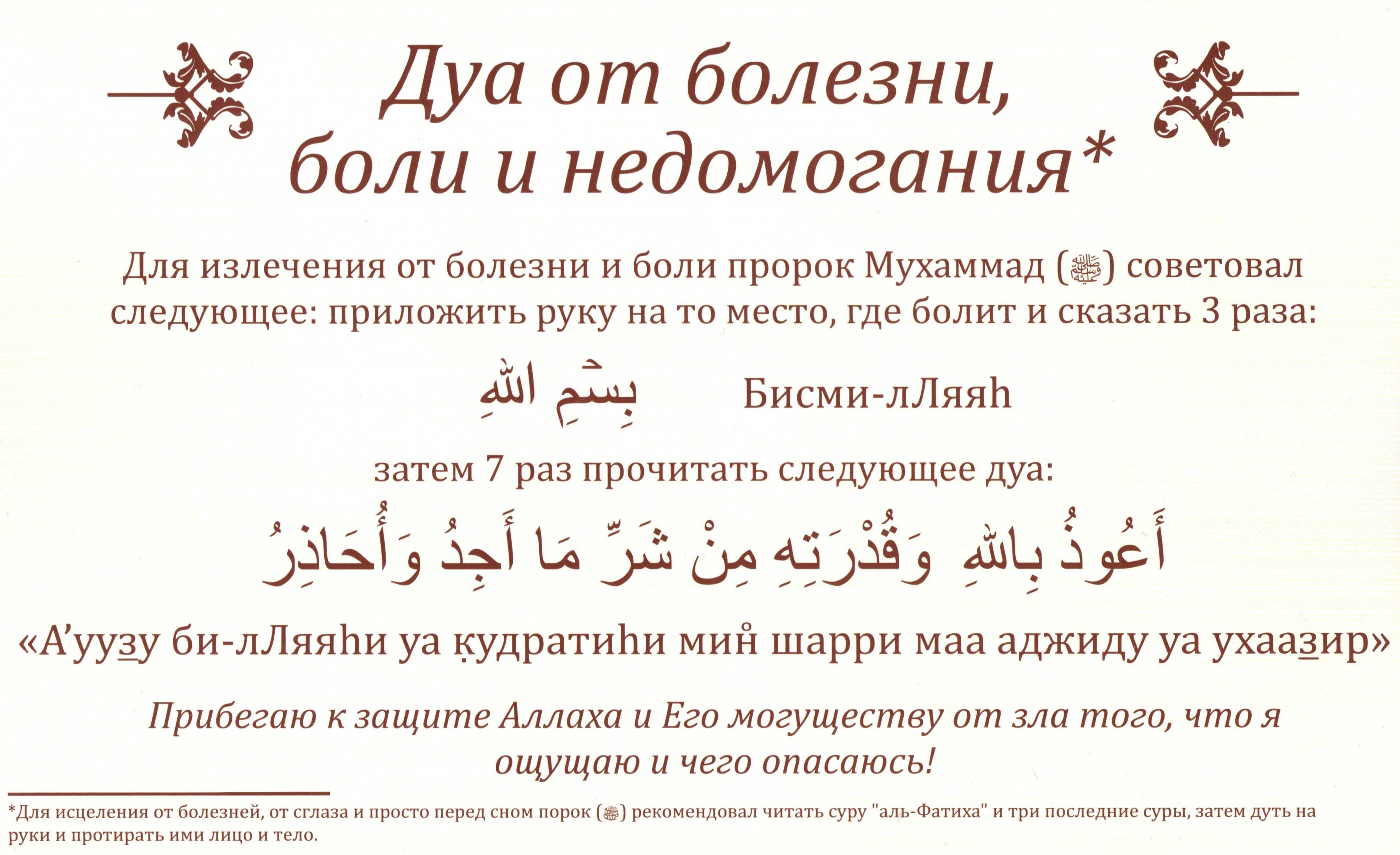 Чтение корана от сглаза и порчи у ребенка