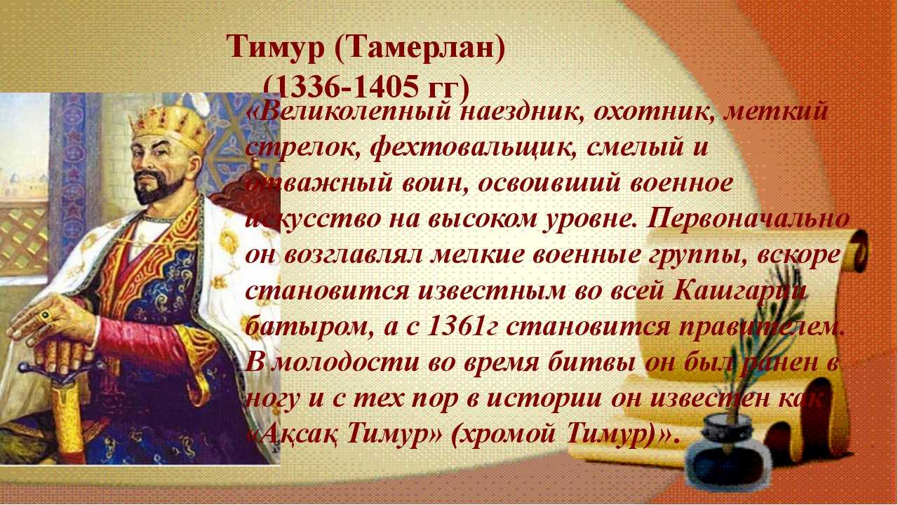 Что означает имя тимур. происхождение, характеристика и значение имени тимур