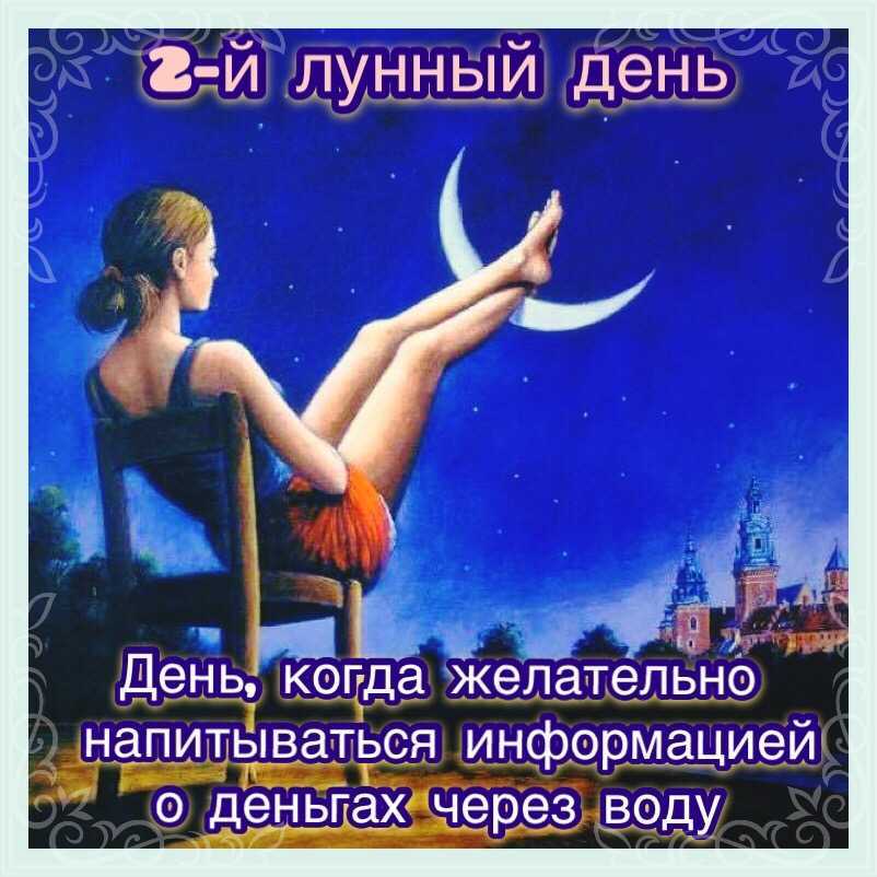 2 лунный день: характеристика, стрижка и сны