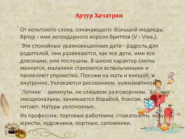 Значение имени артур: что означает, происхождение, характеристика и тайна имени