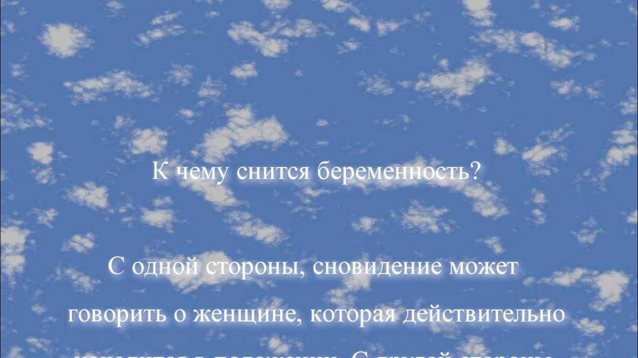 К чему снится видеть себя беременной во сне?