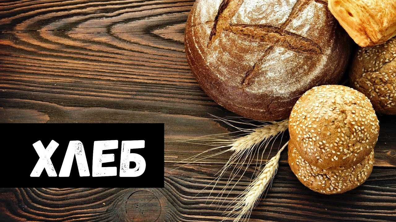 К чему снится хлеб: белый, черный, свежий, горячий, много, с плесенью, в магазине, покупать, резать, есть, просить, угощать, печь