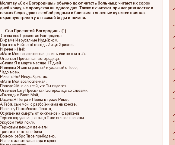 77 молитва богородицы
