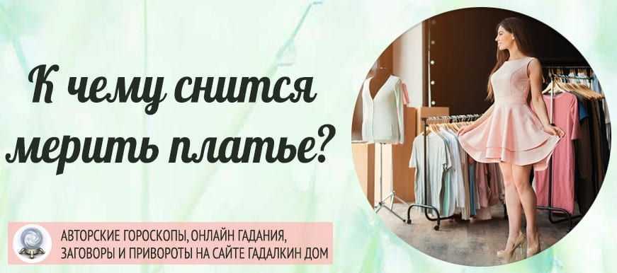 К чему снится красное платье: толкование по сонникам