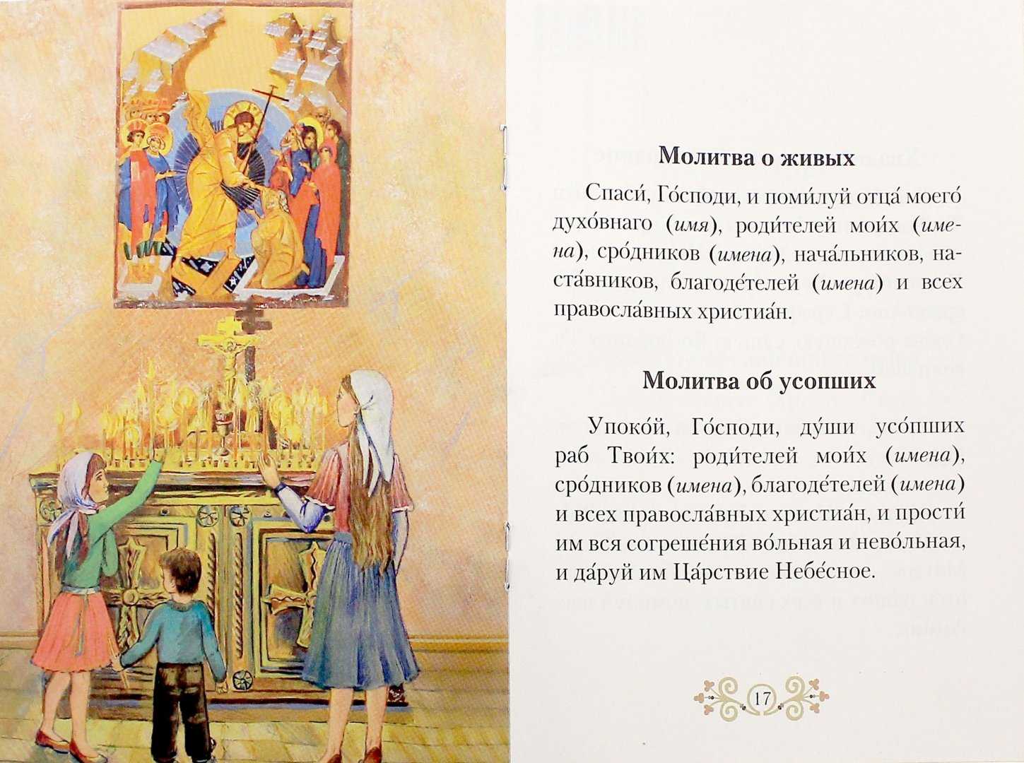 Молитва за здравие родных и близких: как читать, когда и кому . милая я