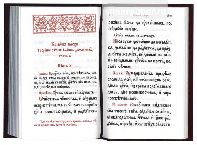 Молитвы на сон грядущим — акафистник