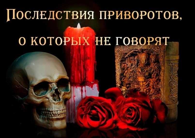 Признаки приворота у мужчин: симптомы и последствия