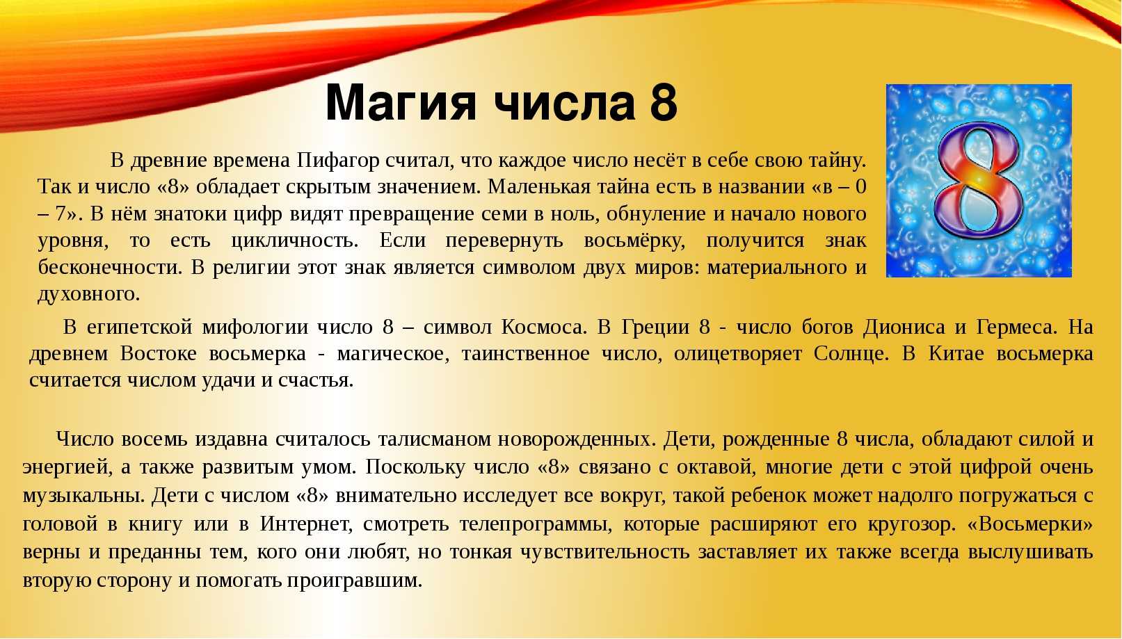 Характеристика и значение числа 8 в нумерологии