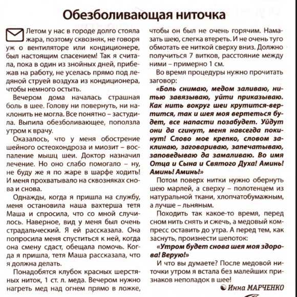 Заговор от головной боли и головокружения