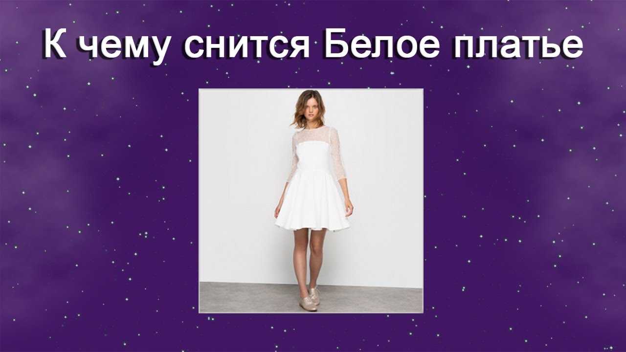 К чему снится красное платье: покупать, надевать, носить, порвать? основные толкования — к чему снится красное платье молодой девушке | женский журнал tatros.info