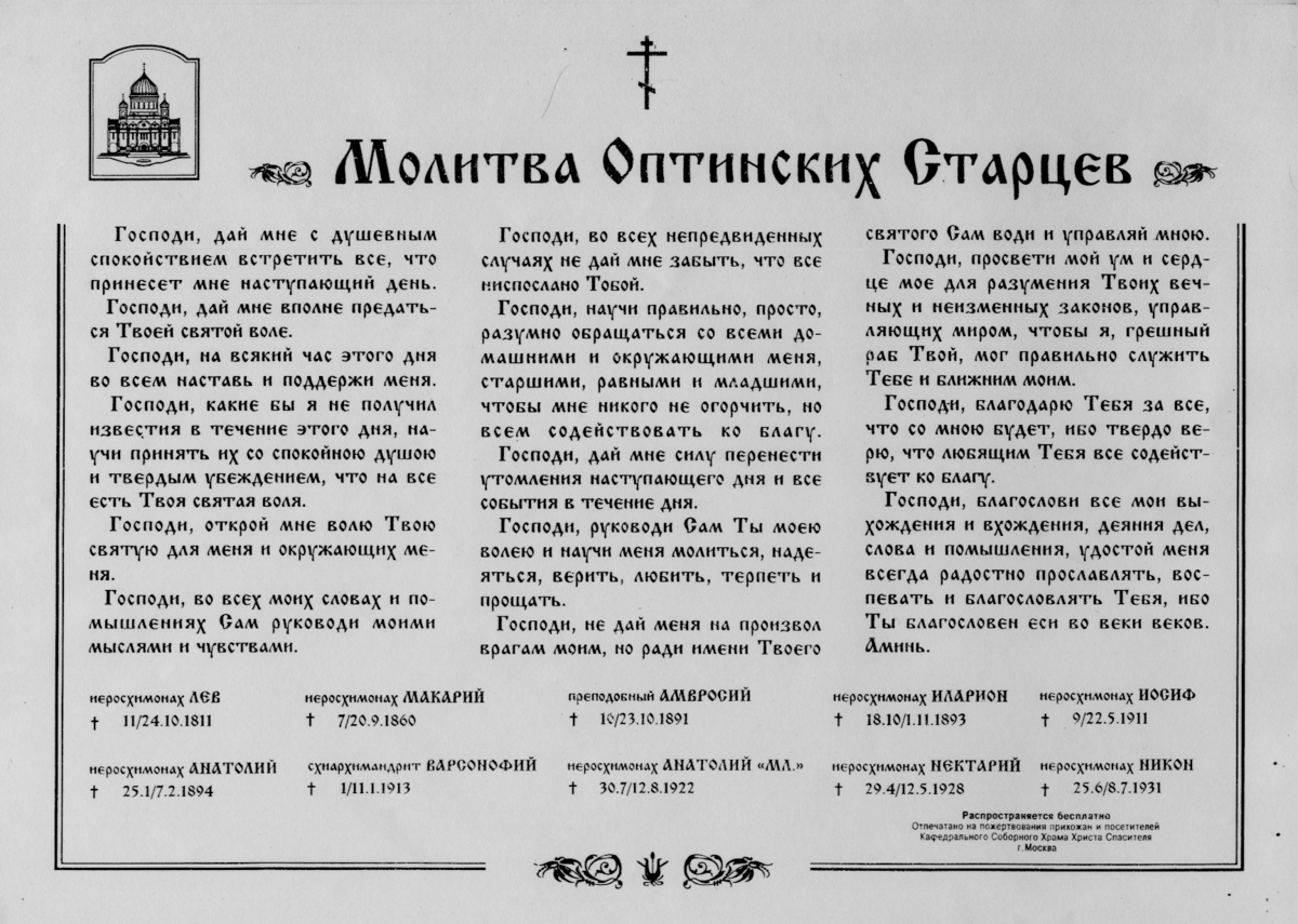 Молитвы вечерние. молитвослов на русском языке