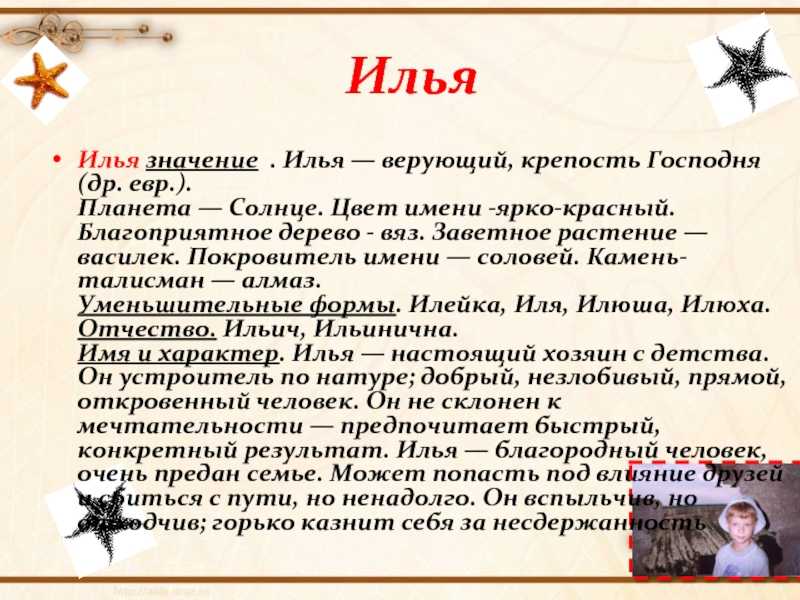 Имя илья, значение и происхождение имени илья, характер и судьба