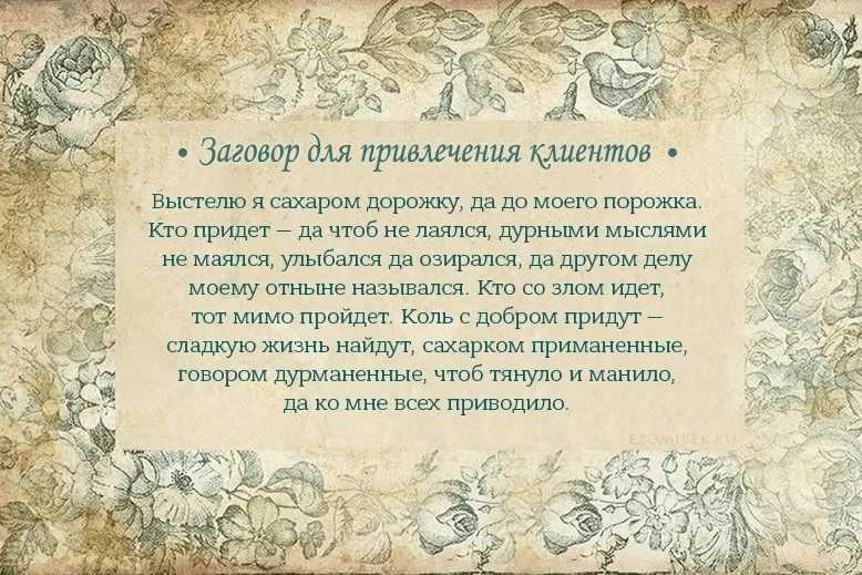 Заговор на удачу в работе: эффективные заклинания и советы магов