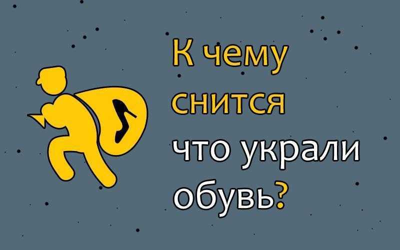 К чему снится похищение: что значит украсть человека или сбежать самому, толкование сна для женщин и мужчин