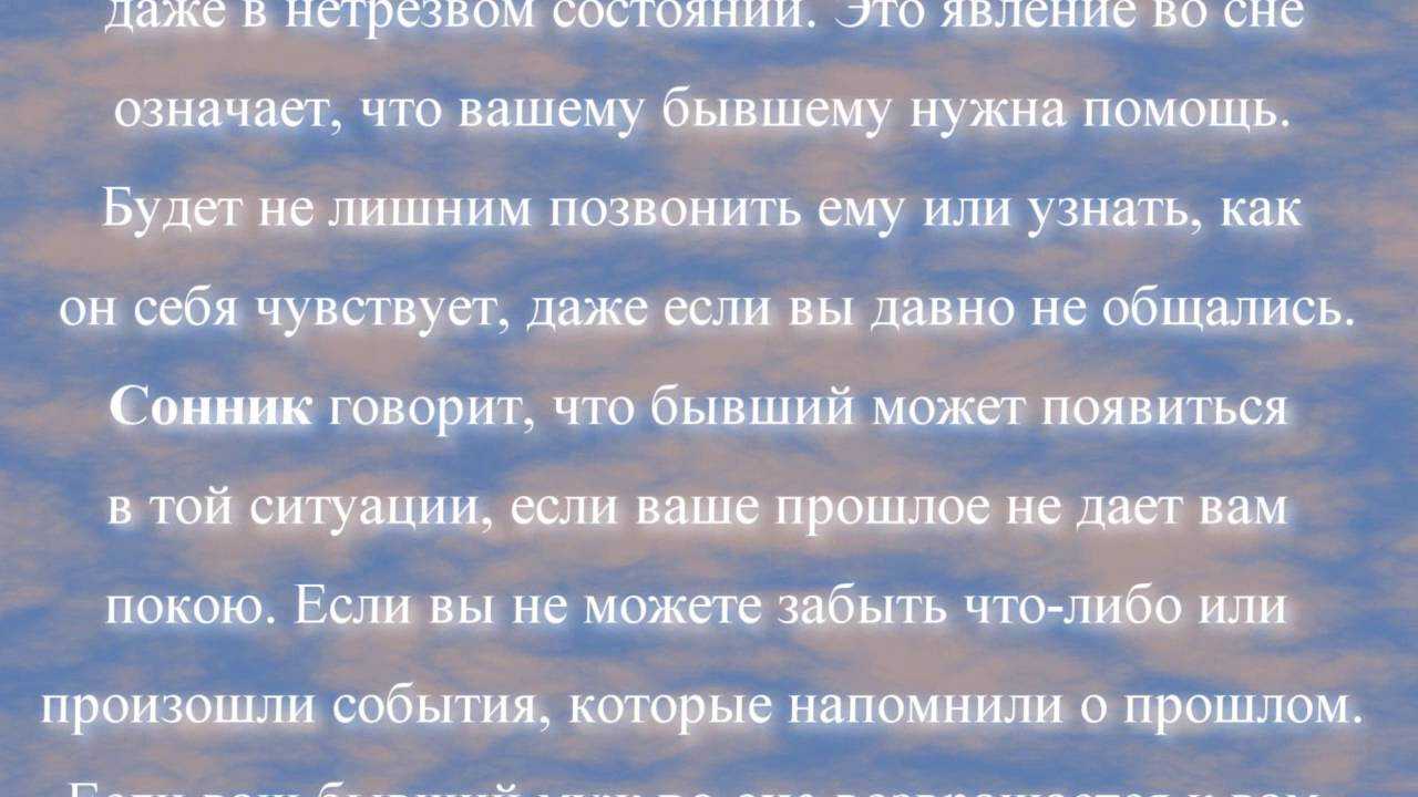 Почему снится бывший любимый человек: объяснение с точки зрения психологии и толкование популярными сонниками