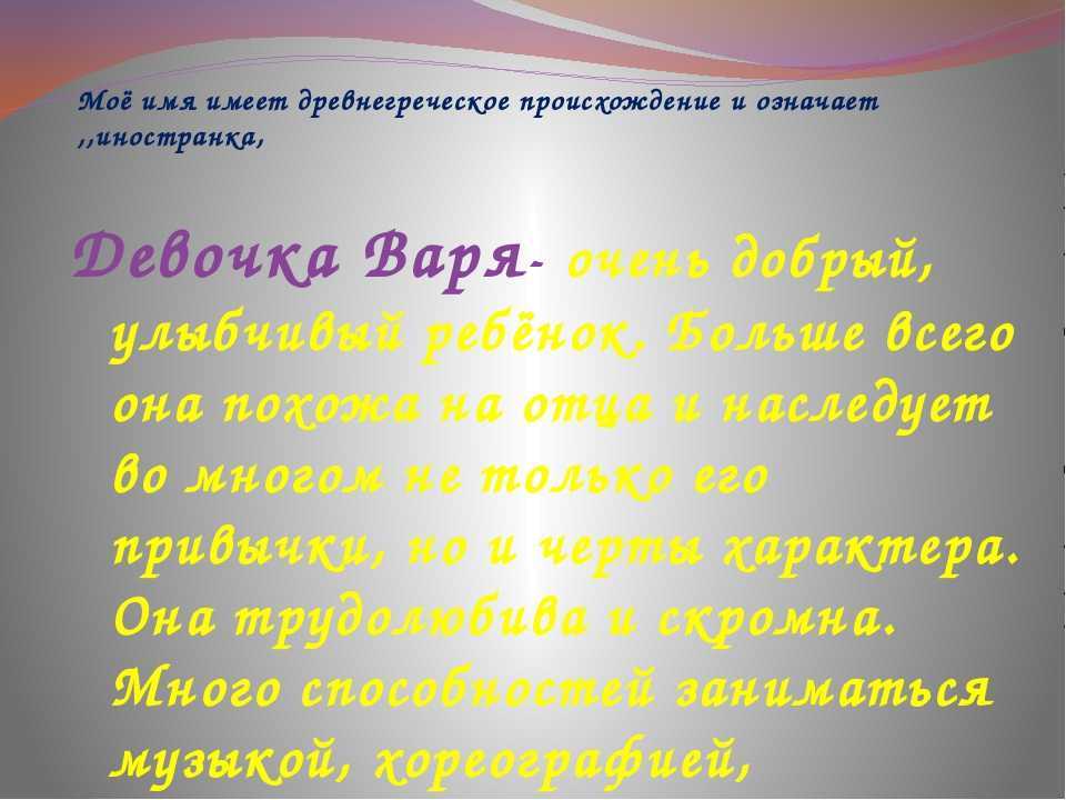 Варвара: значение имени для девочки, происхождение, характер и судьба - nameorigin.ru