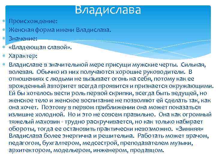 Значение имени владисав (влад)