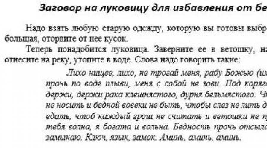 Заговор чтоб не уволили с работы